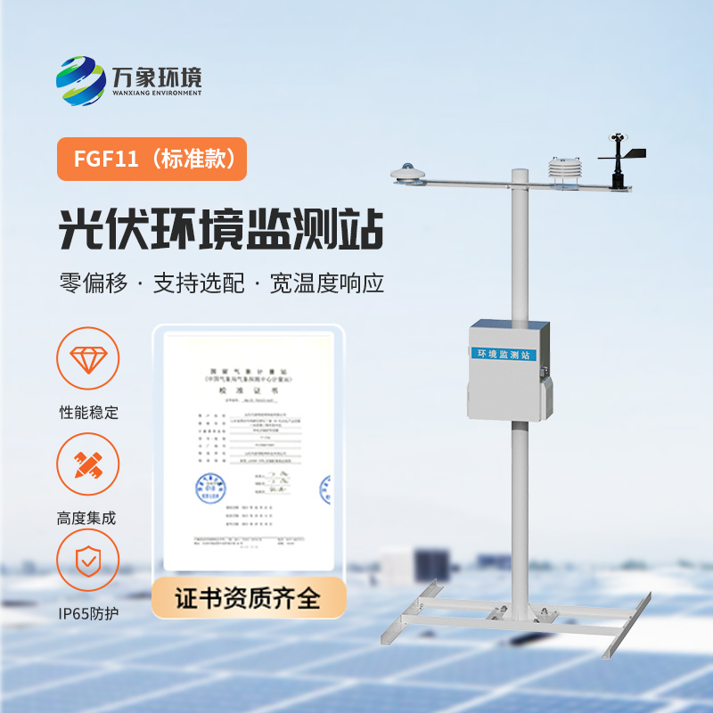 ??分布式光伏發(fā)電環(huán)境監(jiān)測(cè)站，對(duì)于提升發(fā)電效率竟然有這么大的作用！