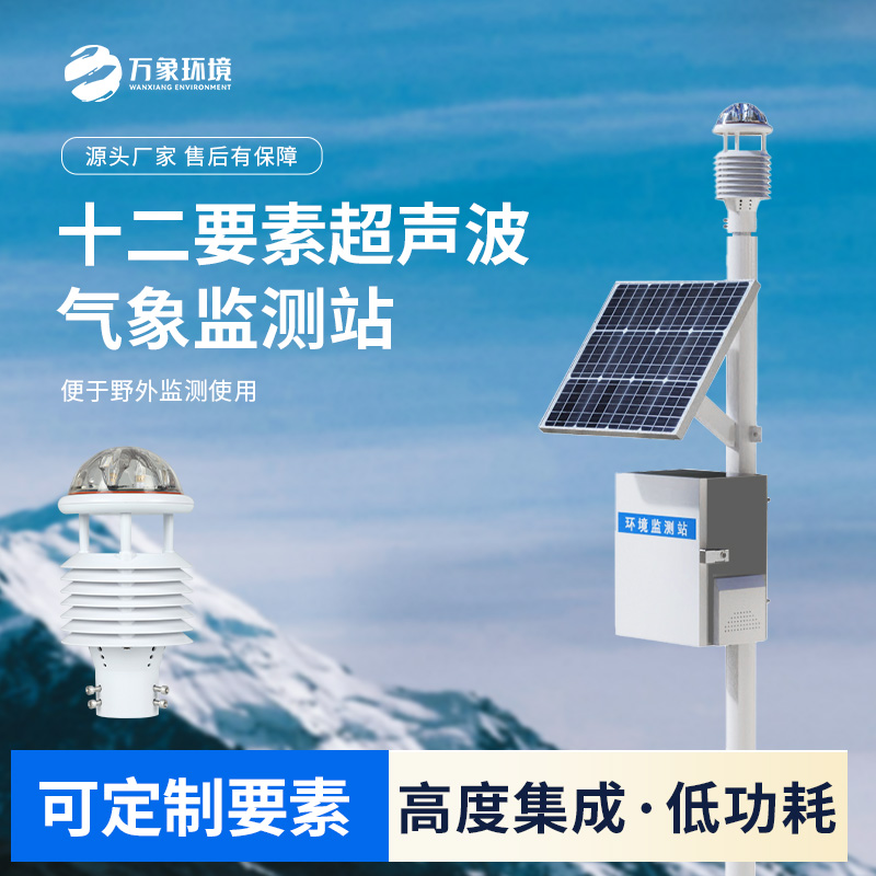 ??超聲波一體氣象站設(shè)備，各個(gè)領(lǐng)域都能應(yīng)用得上！