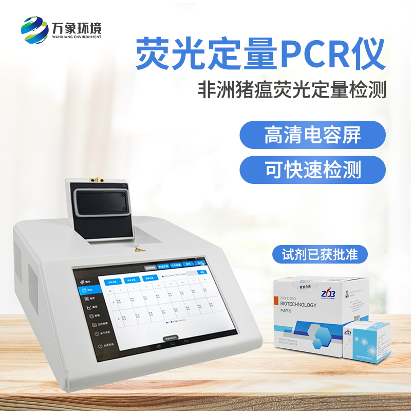 ??非洲豬瘟PCR檢測儀，既專業(yè)又快速的動物疫病檢測設(shè)備