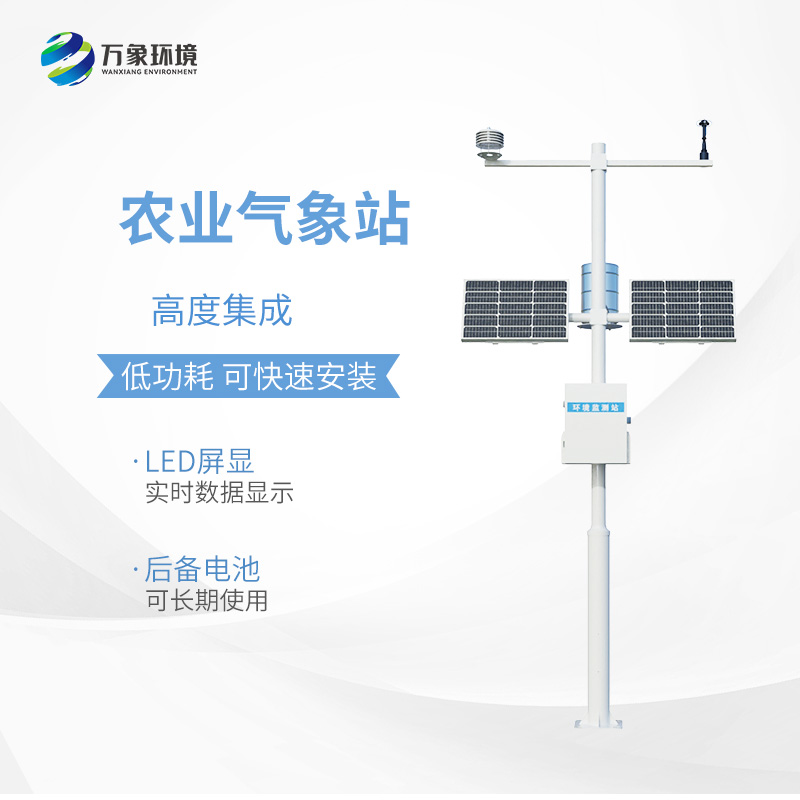 ??農(nóng)田氣象工作站，對于農(nóng)業(yè)種植環(huán)境了如指掌