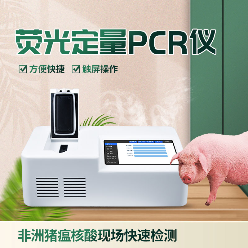 ??單通道8孔非洲豬瘟檢測儀，在動物疫病檢測方面有大作用