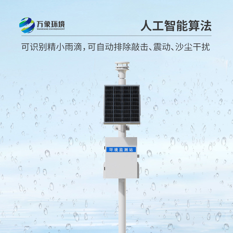 ??壓電雨量監(jiān)測(cè)站，雨量數(shù)據(jù)一站式清晰掌握