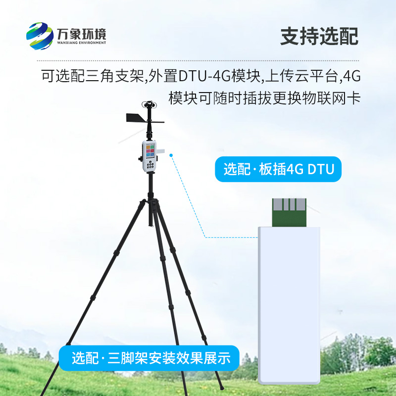 ??高精度手持8要素氣象站， 創(chuàng)新移動監(jiān)測氣象方式