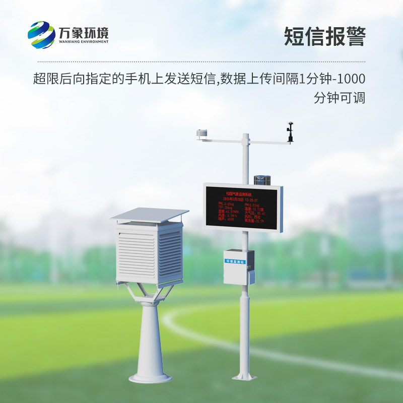 ??校園微氣象觀測(cè)站，校園安全氣象監(jiān)測(cè)工具