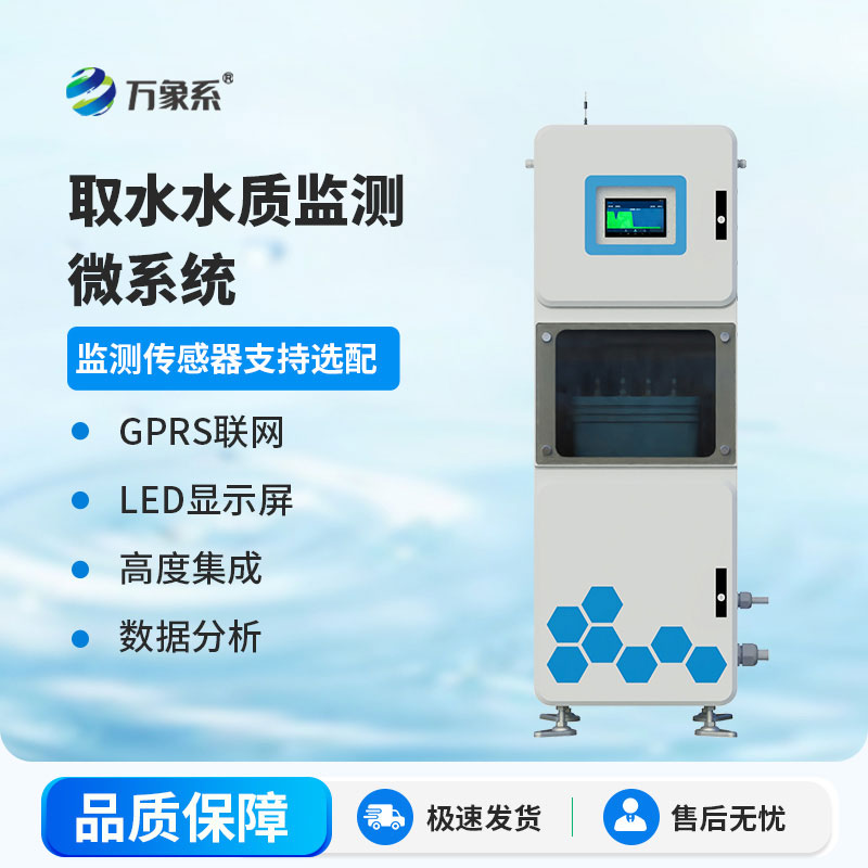 多參數(shù)水質(zhì)在線(xiàn)監(jiān)測(cè)系統(tǒng)