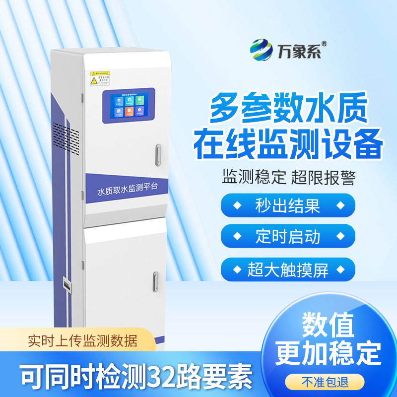 水質(zhì)監(jiān)測系統(tǒng)