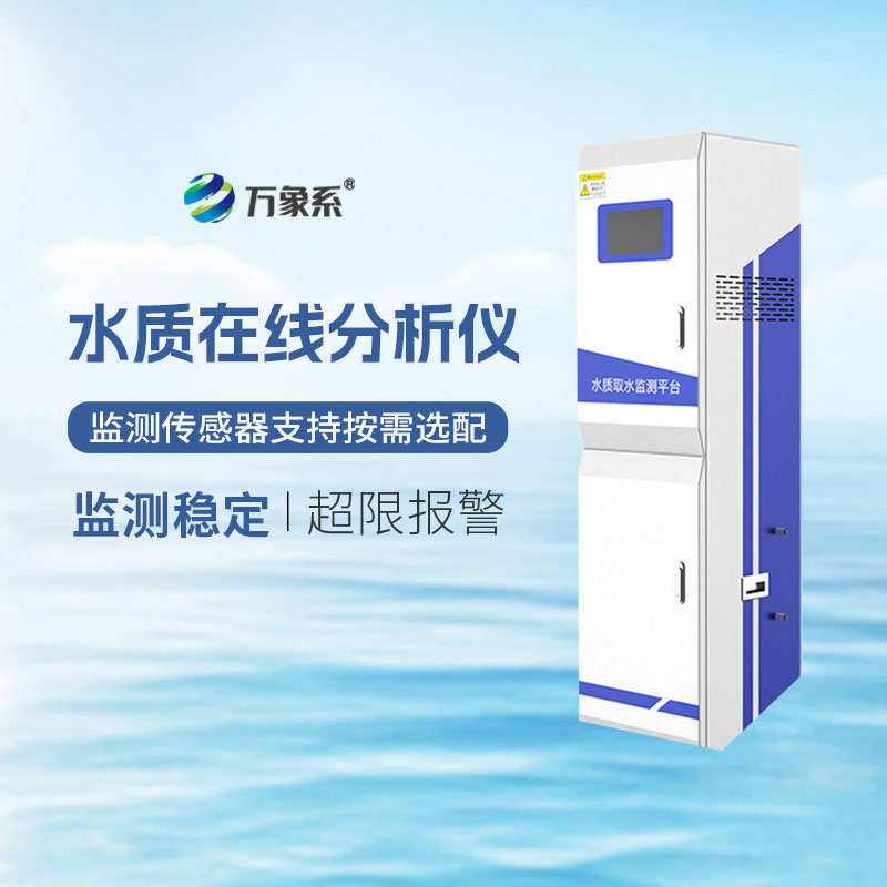 水源地水質(zhì)監(jiān)測站