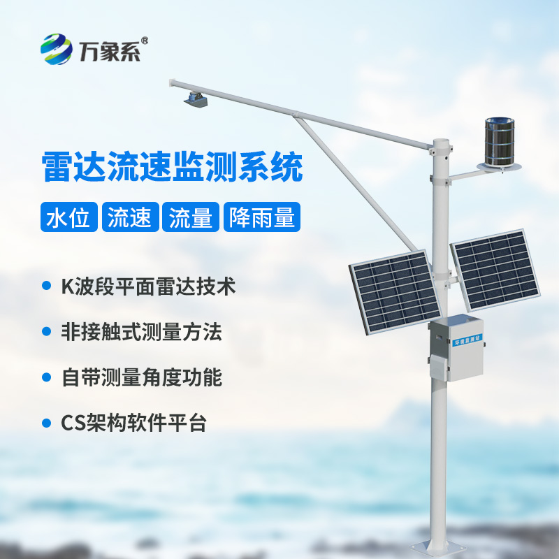 ??水文流量站，水文管理參數(shù)一站式監(jiān)測