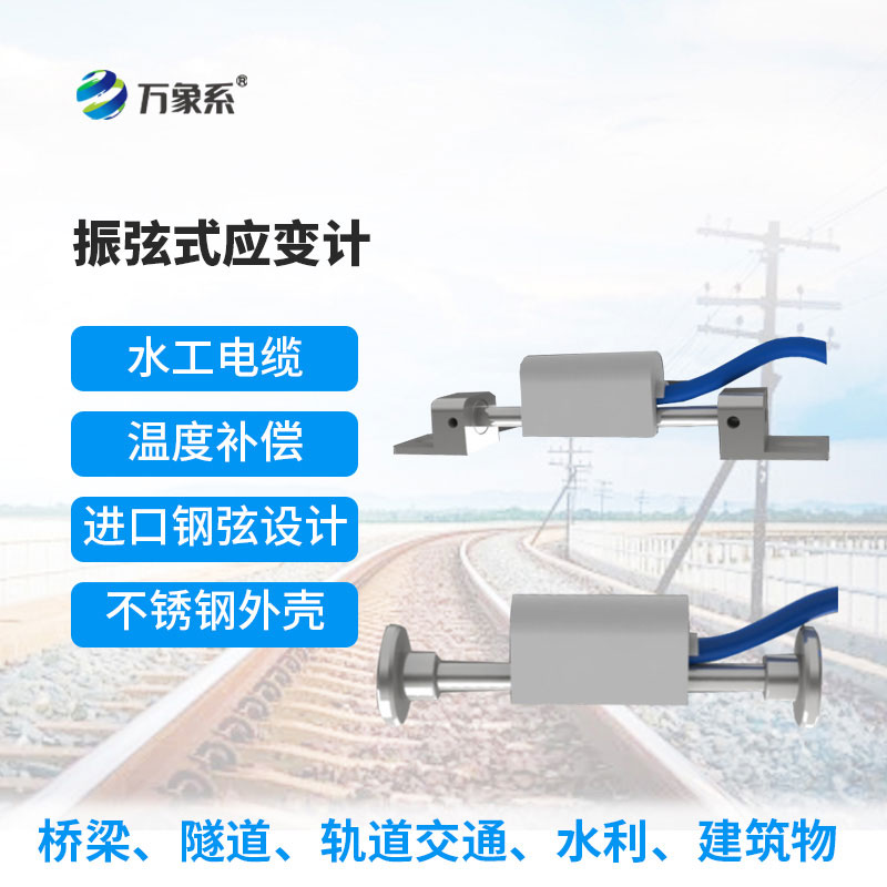 埋入式應(yīng)變計