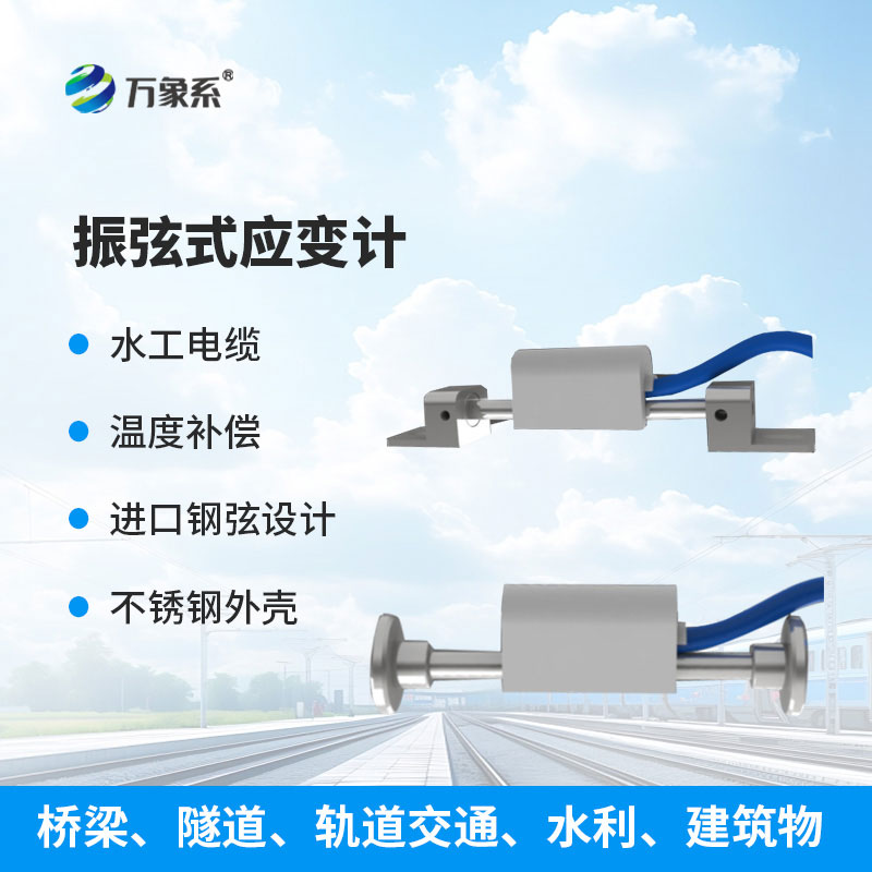 表面應(yīng)變計