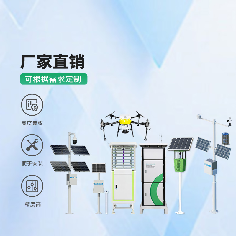 ??智能農(nóng)業(yè)四情監(jiān)測系統(tǒng)，里邊的設備如何幫助構建高標準農(nóng)田？