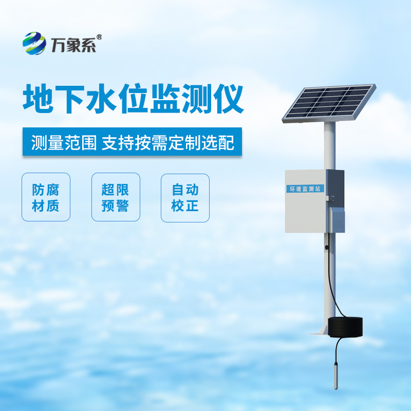 ??地下水位監(jiān)測設備，地下水深井水位測量等專業(yè)設備