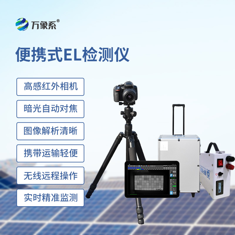 EL相機(jī)檢測儀
