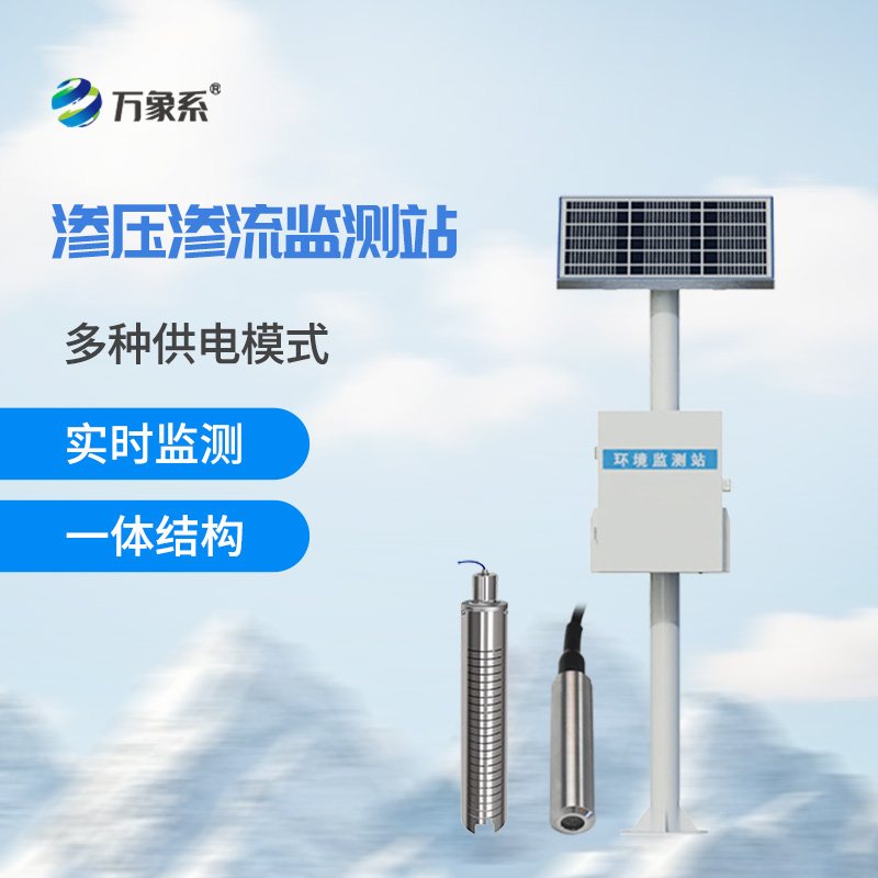 ??大壩滲流監(jiān)測(cè)分析系統(tǒng)，有什么優(yōu)勢(shì)？