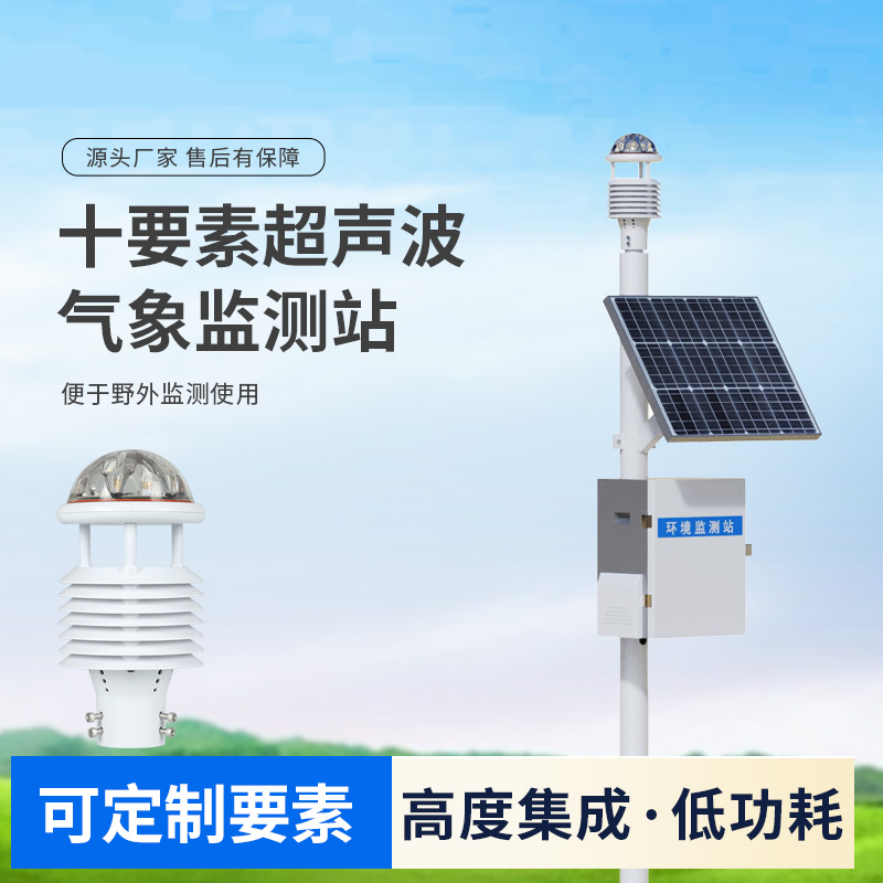 ??十要素一體式超聲波氣象站：野外使用，精度高！