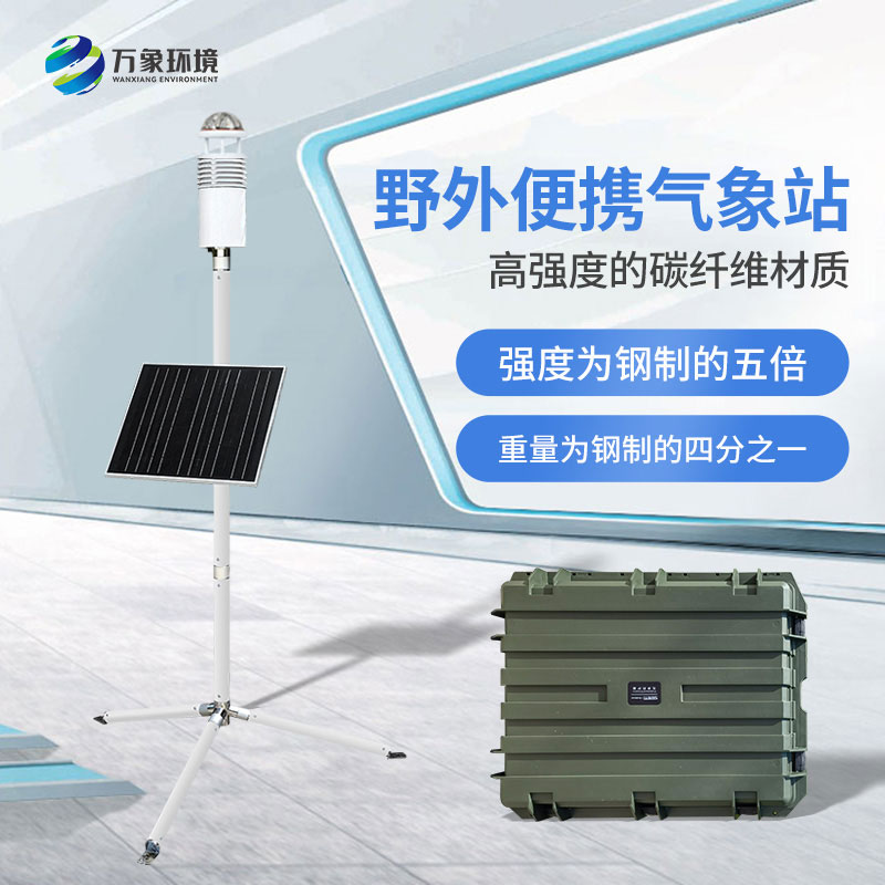 ??地面氣象觀測站，可作軍用氣象監(jiān)測設備