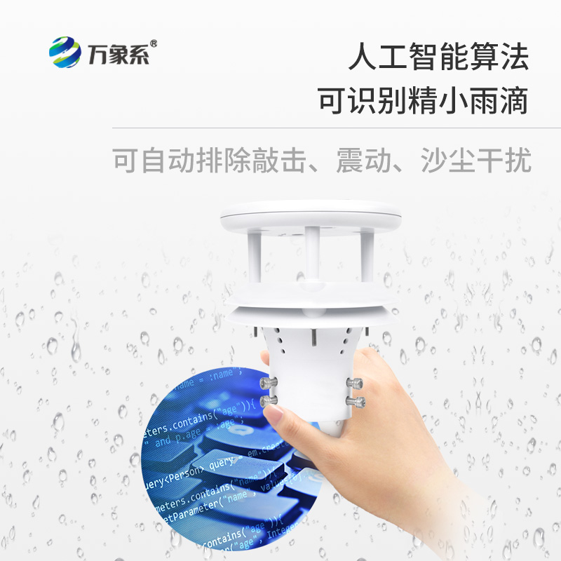 ??壓電動(dòng)能式雨量計(jì)：水文自動(dòng)測報(bào)系統(tǒng)、自動(dòng)野外測報(bào)站