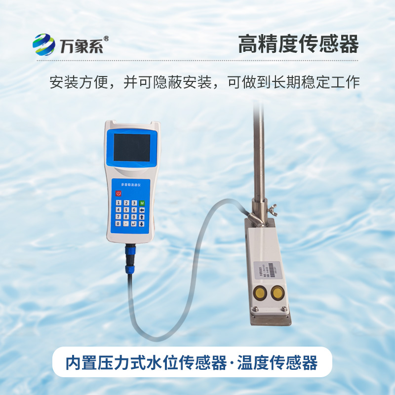 ??便攜式多普勒流速流量儀，河流、明渠及管道等工況的流速流量檢測儀器