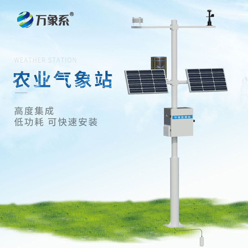 農(nóng)業(yè)氣象觀(guān)測(cè)站