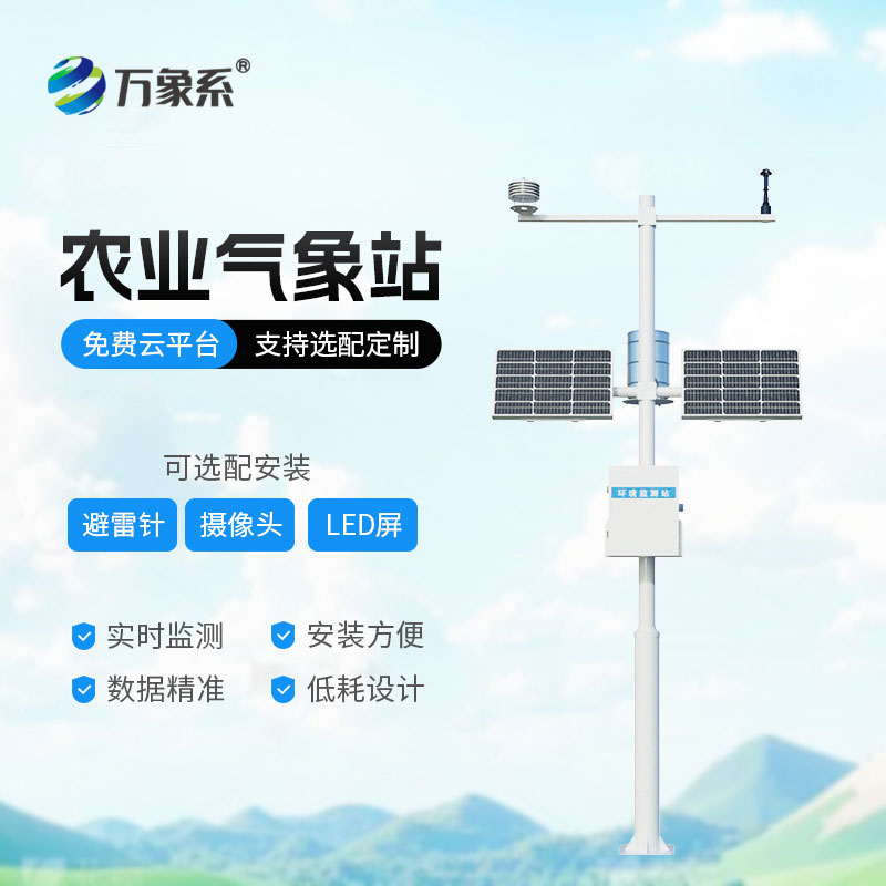 高標(biāo)準(zhǔn)農(nóng)田氣象監(jiān)測(cè)系統(tǒng)