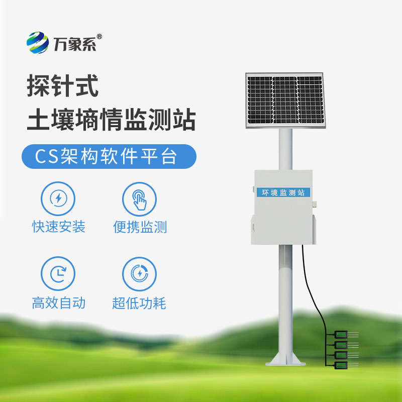 土壤墑情監(jiān)測(cè)儀