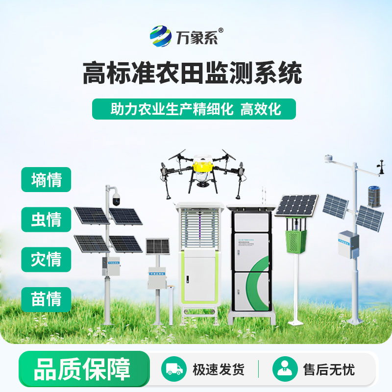 高標準農(nóng)田設備