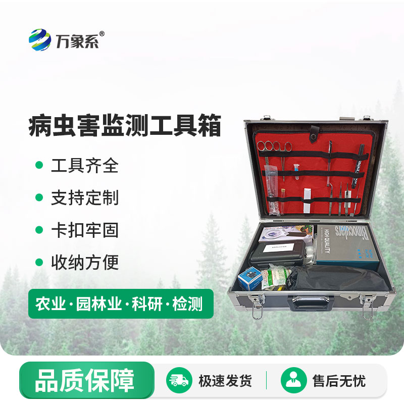 病蟲害監(jiān)測工具箱