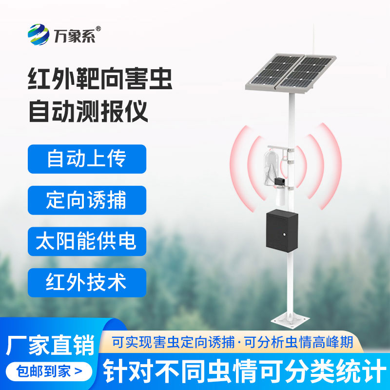 紅外性誘測(cè)報(bào)儀