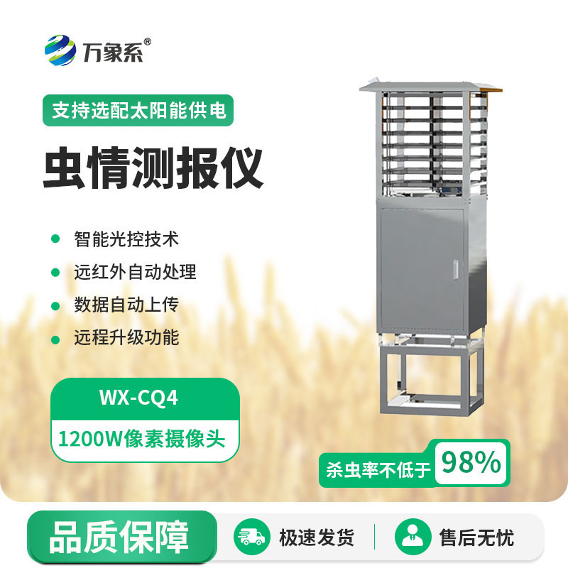 物聯(lián)網(wǎng)蟲情測報(bào)燈