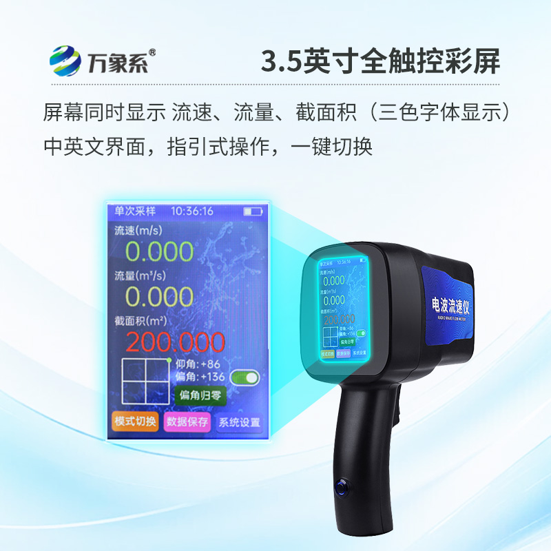 ??手持式電波流速儀在手，流速數(shù)據(jù)輕松得