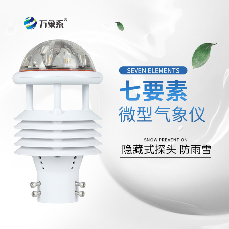 光伏環(huán)境監(jiān)測(cè)儀