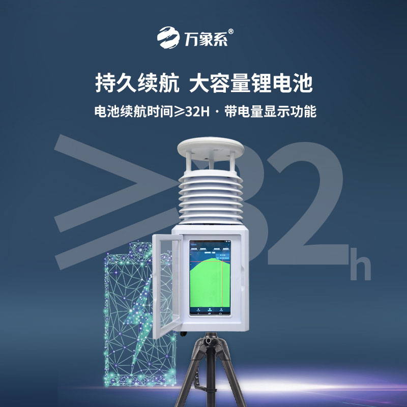 ??便攜式多要素氣象站：氣象監(jiān)測的“移動堡壘”