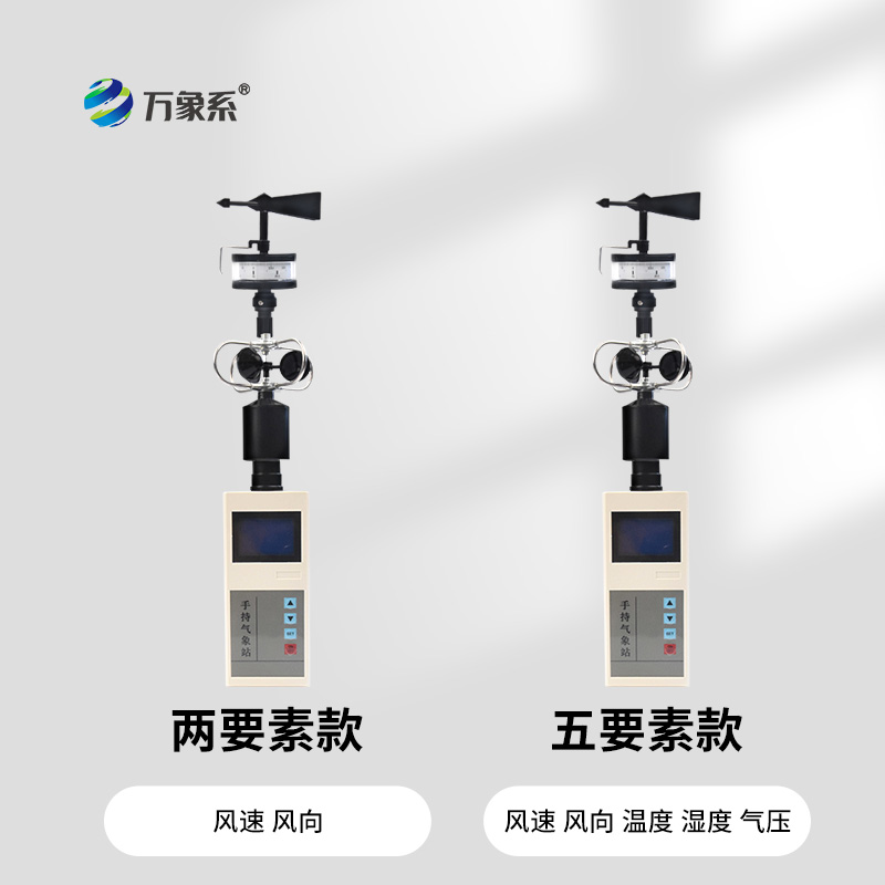 ??手持式風(fēng)速風(fēng)向儀有多重妙用！