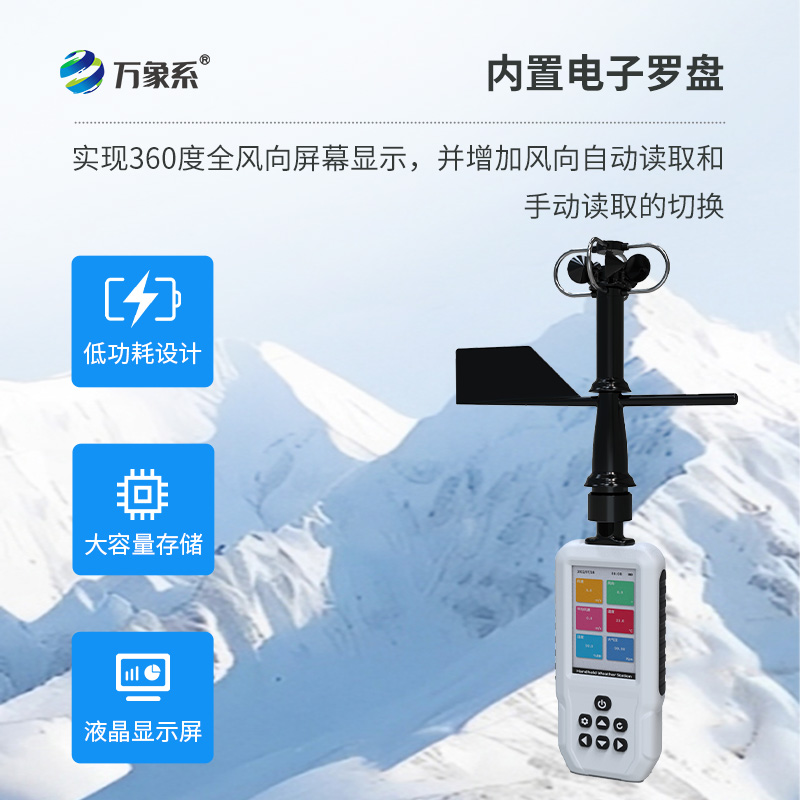 高精度手持11要素氣象站