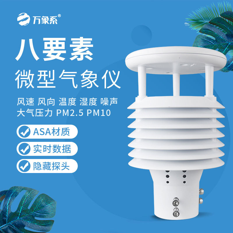 ??智慧路燈環(huán)境監(jiān)測(cè)站，實(shí)時(shí)動(dòng)態(tài)反饋環(huán)境變化