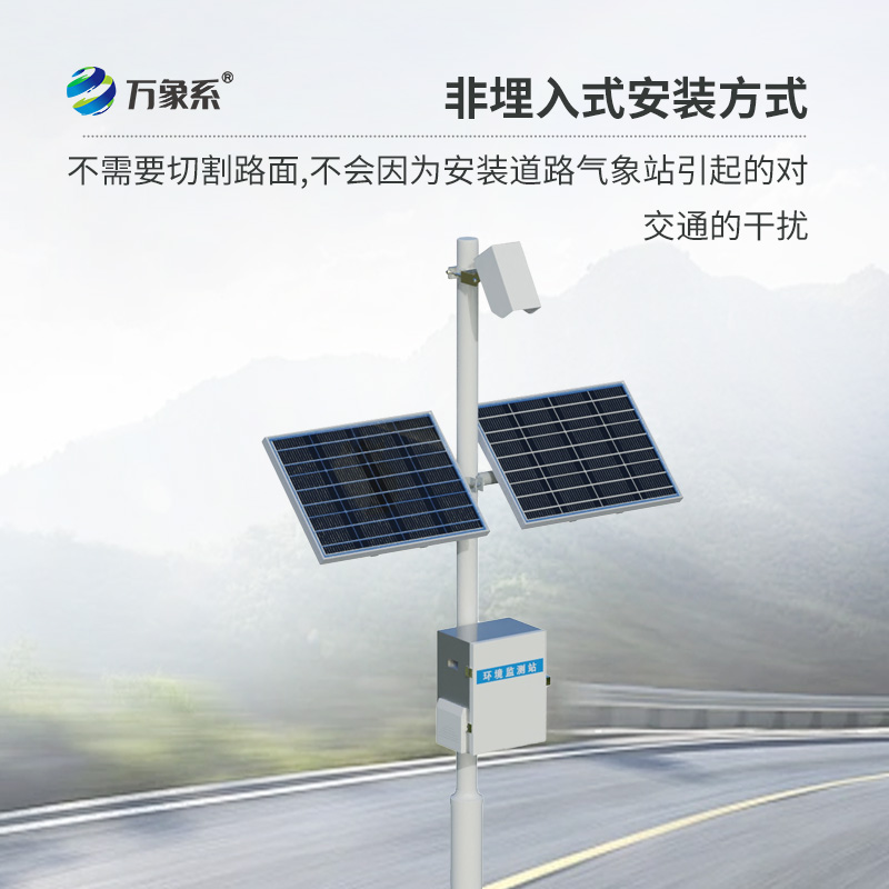 ??路面狀況監(jiān)測系統(tǒng)，遠(yuǎn)距離監(jiān)測道路狀況