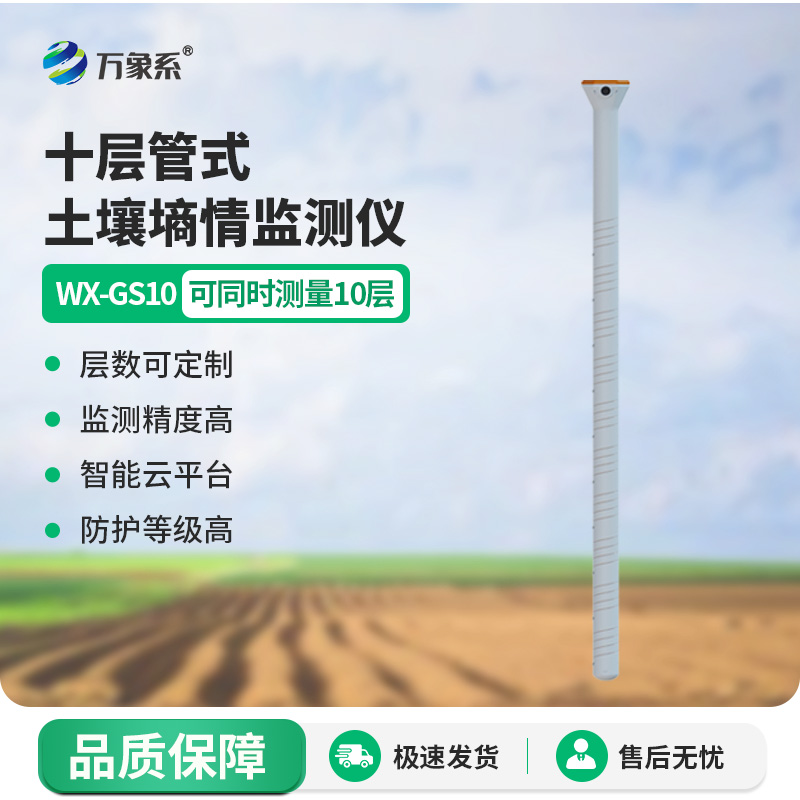 ??管式土壤水分傳感器，土壤水分測(cè)量好幫手！