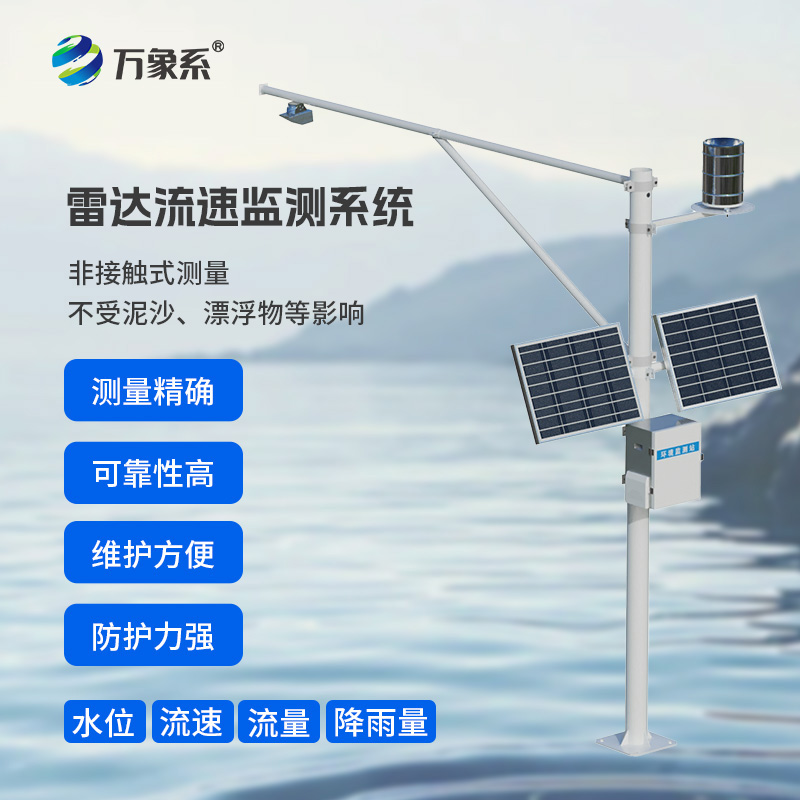 全自動水文監(jiān)測站