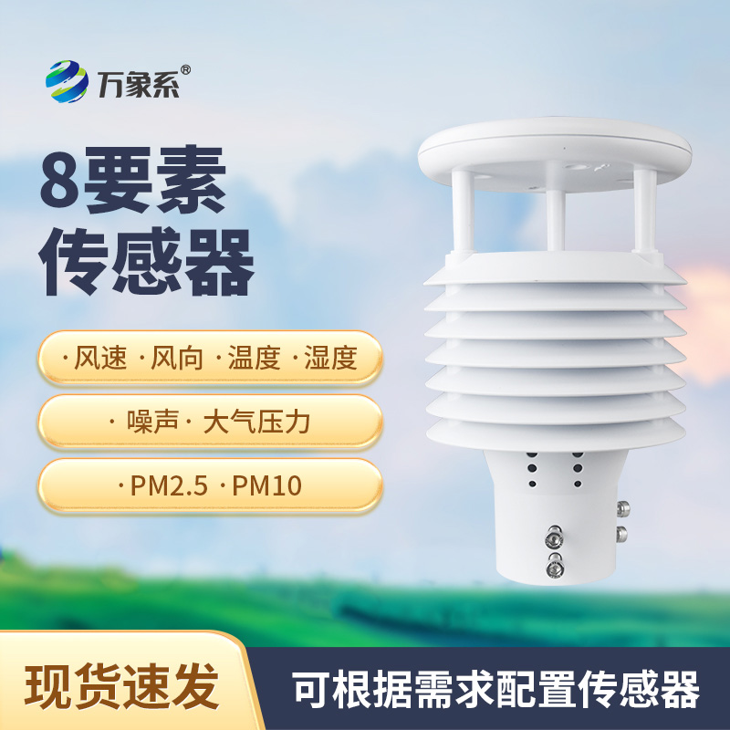 ??智慧路燈環(huán)境傳感器，守護(hù)城市每一刻