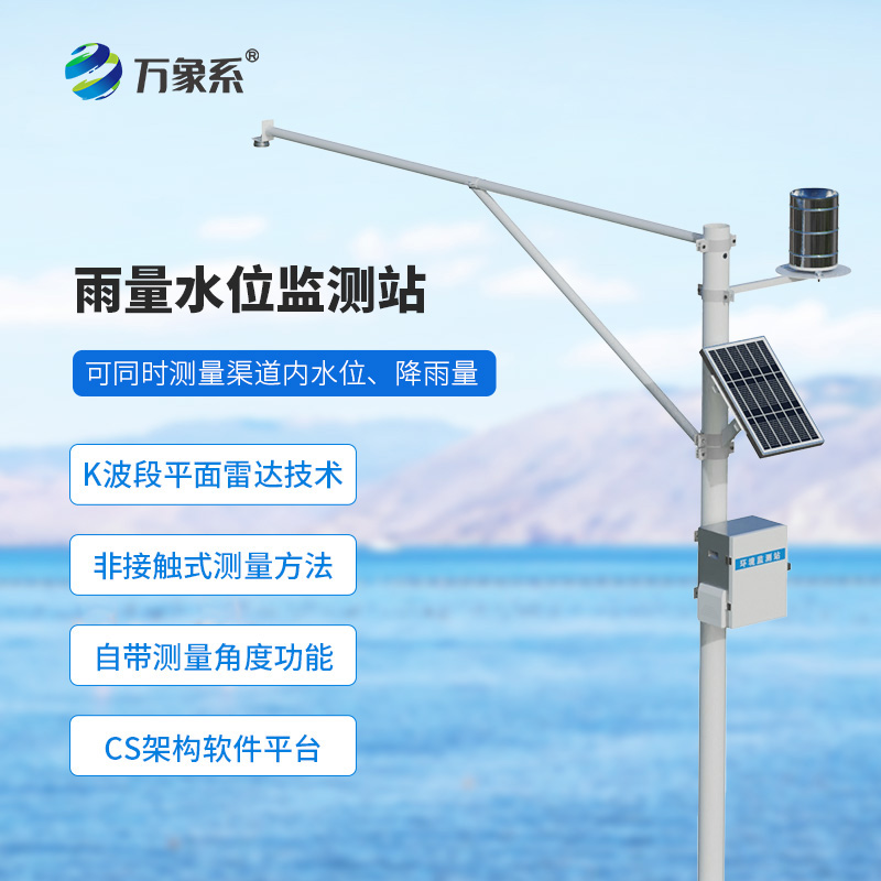 ??雨量水位監(jiān)測儀如何預(yù)判洪水的脾氣？