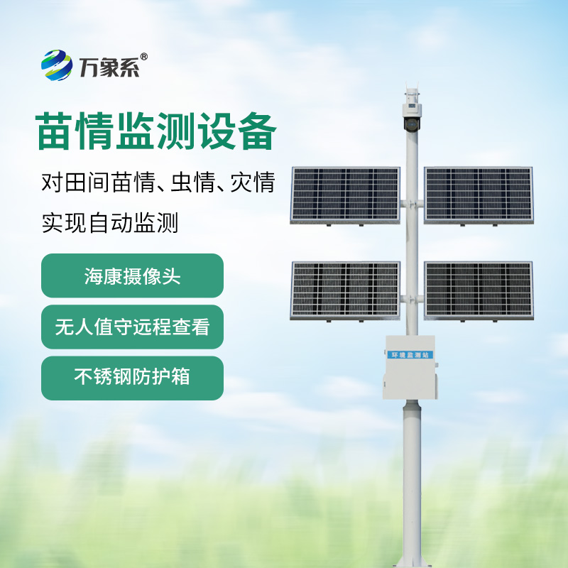 ??苗情監(jiān)測站如何破解作物密碼？