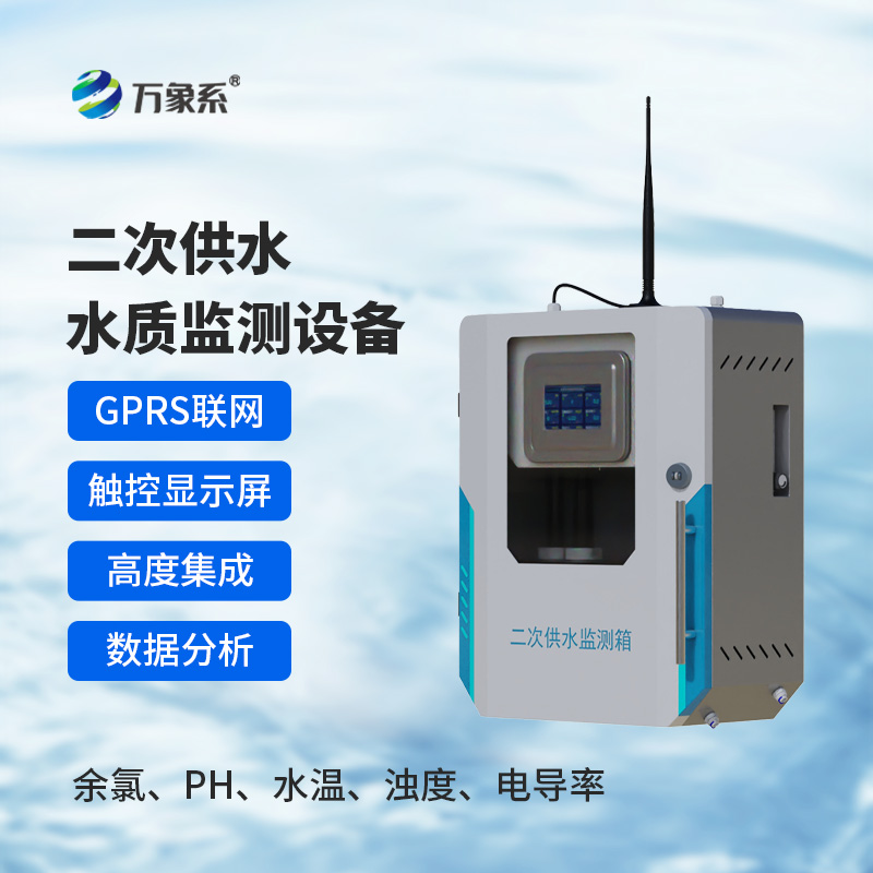 ??二次供水水質(zhì)在線監(jiān)測系統(tǒng)如何守住出水安全？