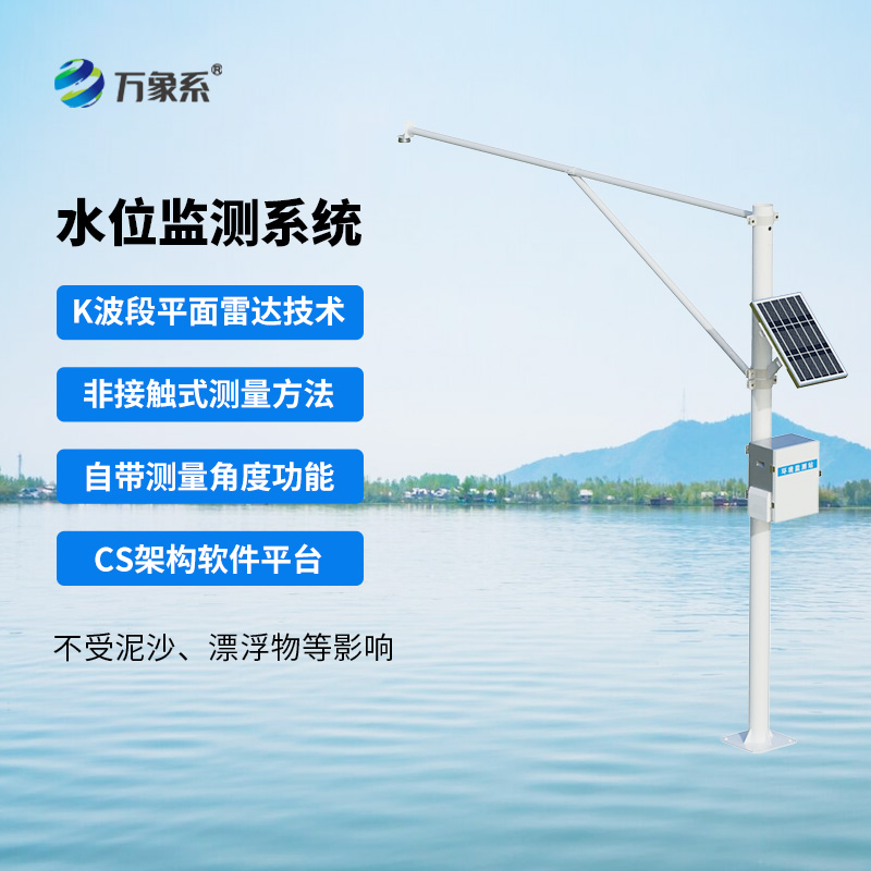 ??全自動水文在線監(jiān)測系統(tǒng)，不靠標尺也能測水位？