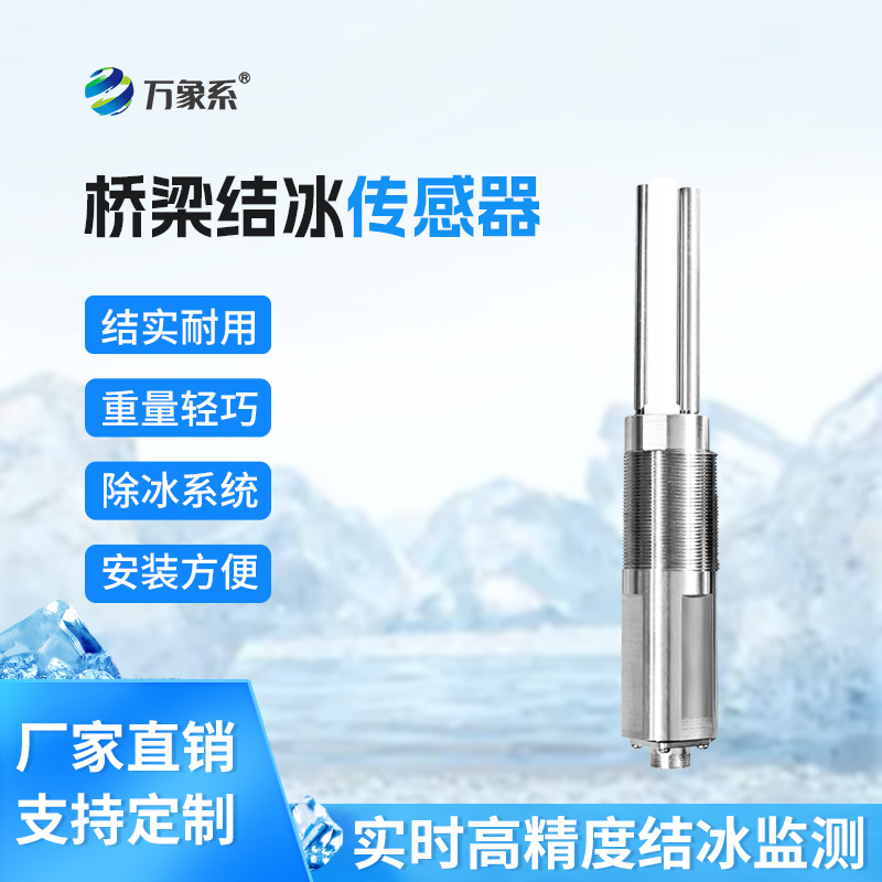 ??積冰厚度傳感器，破解凍結(jié)的摩斯密碼！