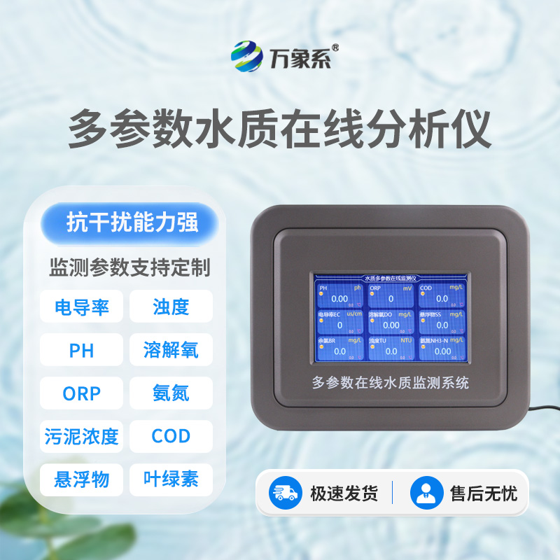 水温电导率ph在线分析仪