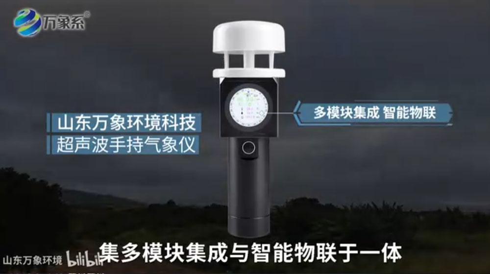 超声波手持气象站