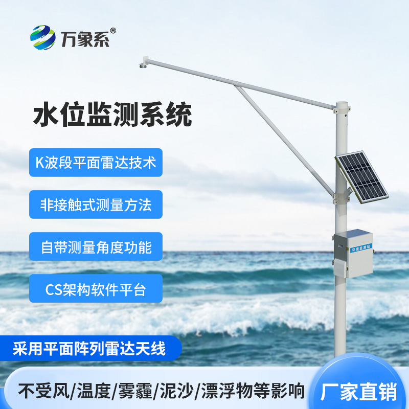 ??水位自動(dòng)監(jiān)測系統(tǒng)，不用碰水也知水位！K 波段雷達(dá)加持的自動(dòng)監(jiān)測系統(tǒng)真智能