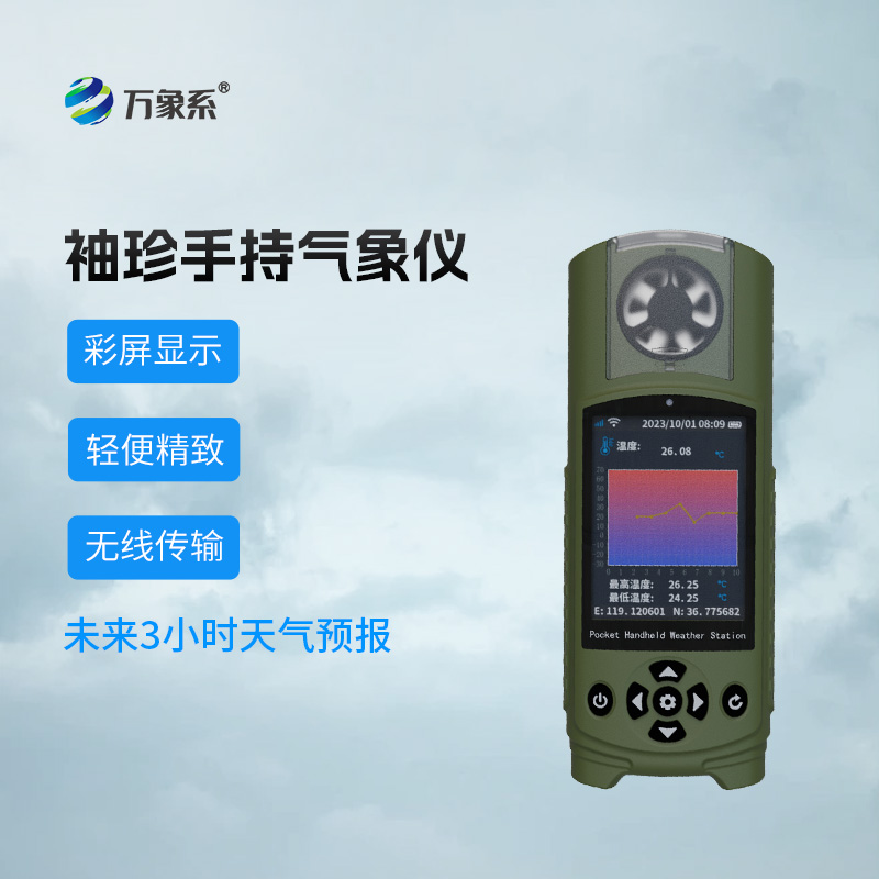 ??可穿戴手持氣象儀戶外生活的貼心助手