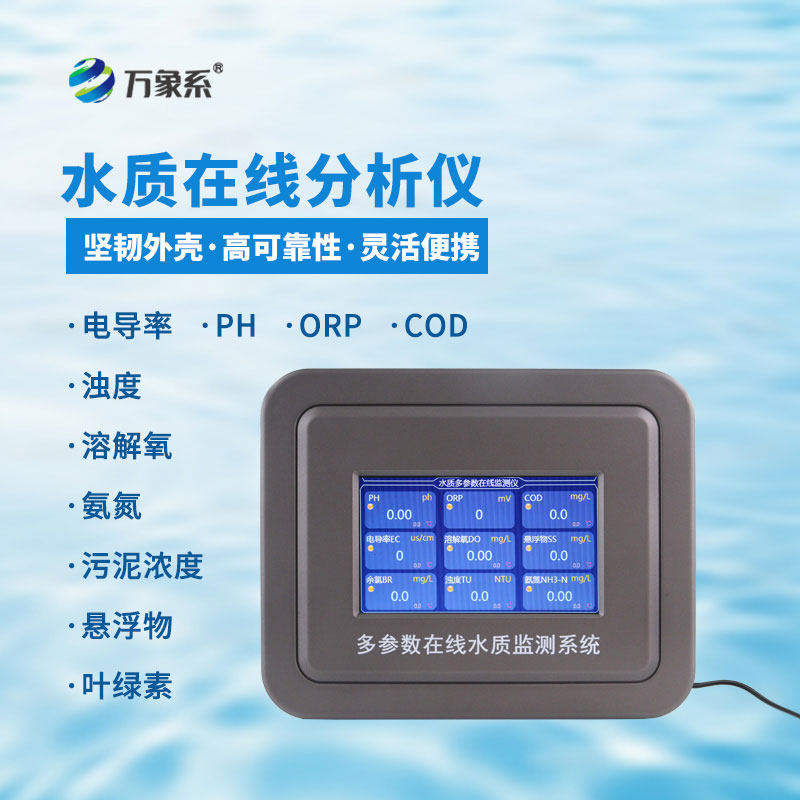 ??工業(yè)在線電導率儀為工業(yè)水質(zhì)管理筑牢安全防線