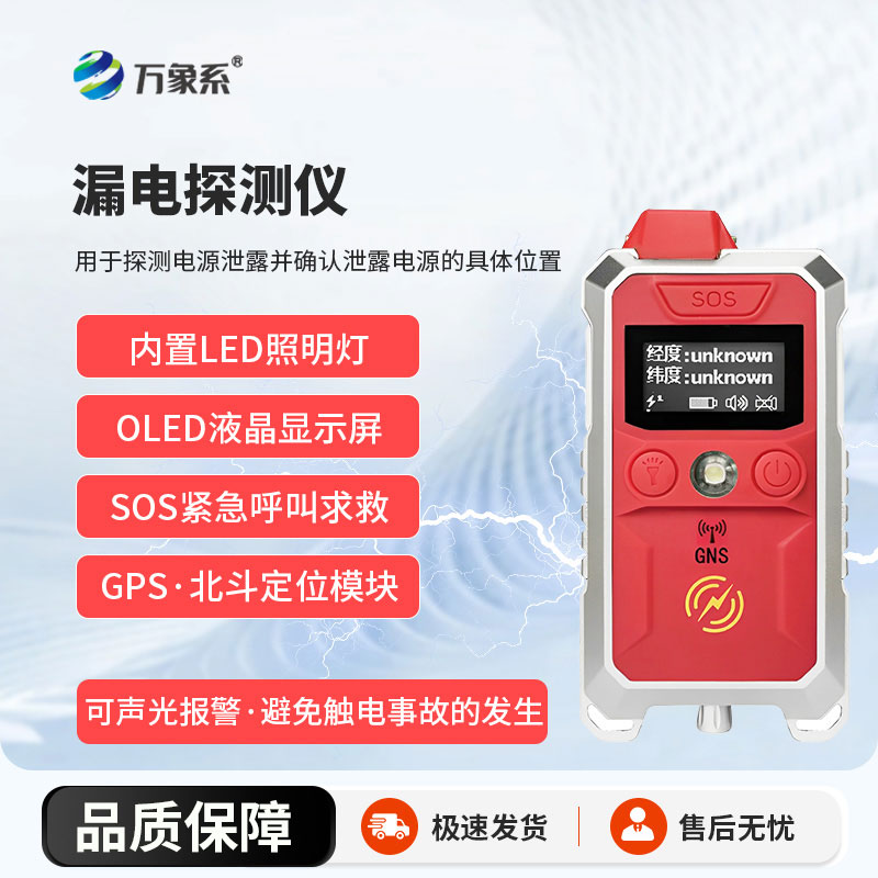 ??漏電探測(cè)儀：災(zāi)害現(xiàn)場(chǎng)的安全“探路者”